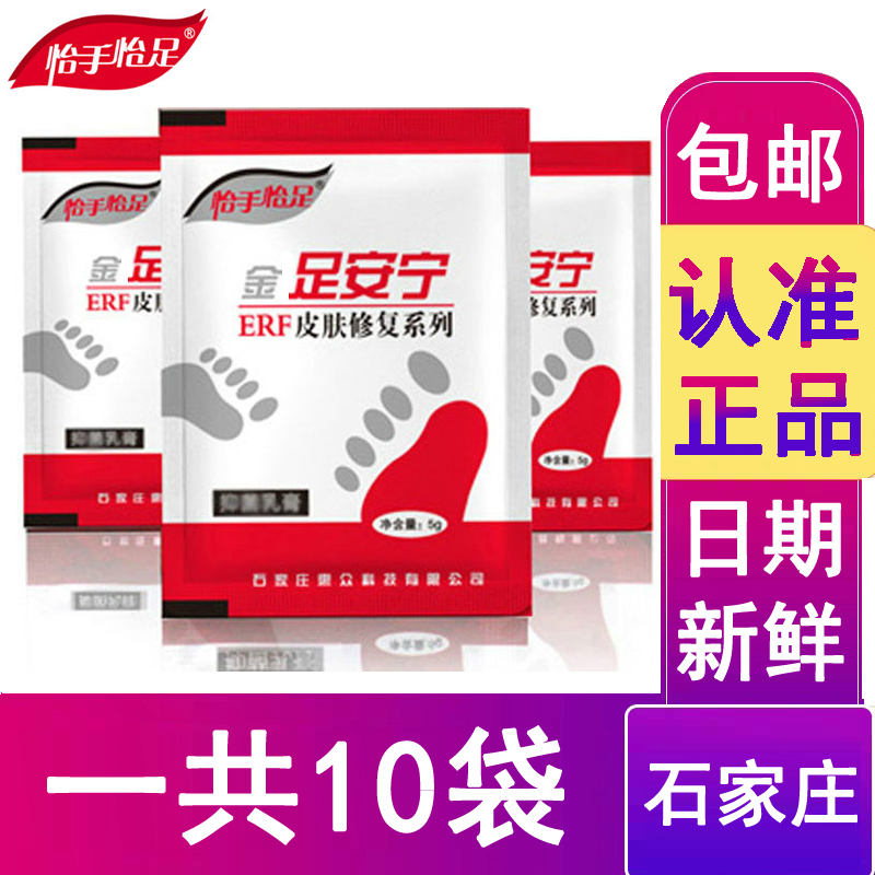 老牌子正品止痒脱皮脚气膏足安宁