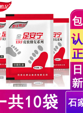 足安宁正品袋装脚痒药膏