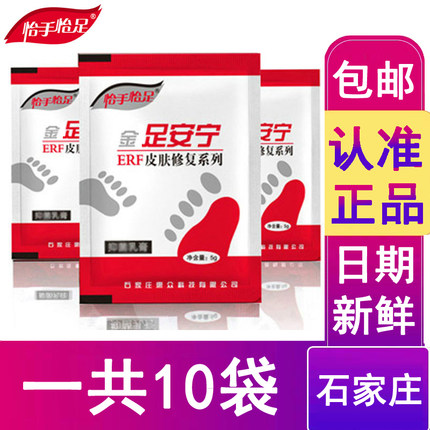 石家庄包邮足安宁软膏脚跟干裂金足霜脚底口脚后缝掉皮修复痒孕妇