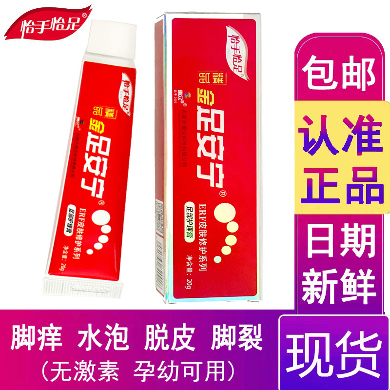 正品老店足安宁管装脚气膏止痒