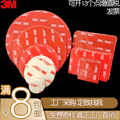 3m透明超强防水粘性vhb双面胶