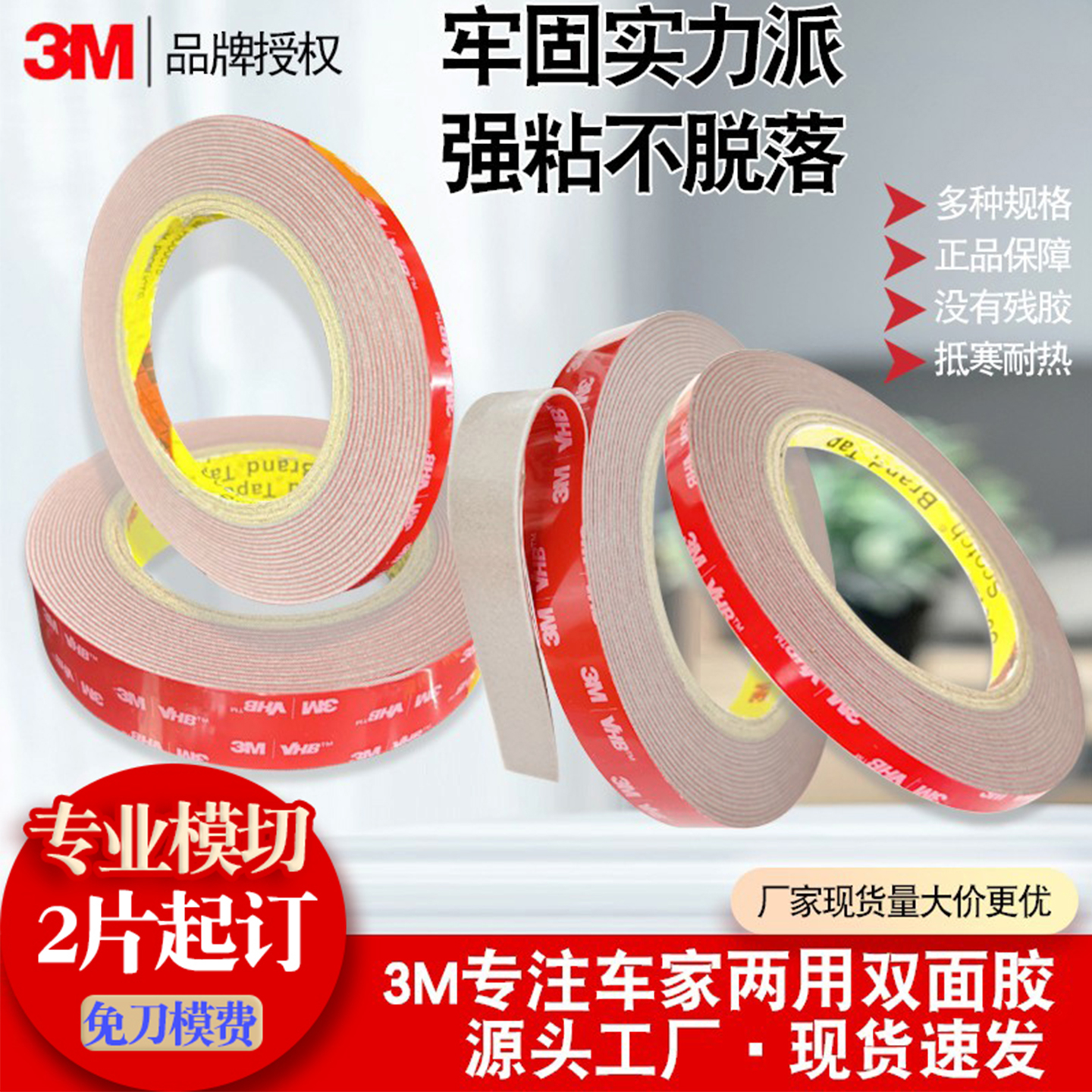 3MVHB泡棉双面胶耐高温无痕