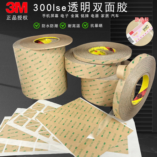 3M300lse透明双面胶无痕双面胶