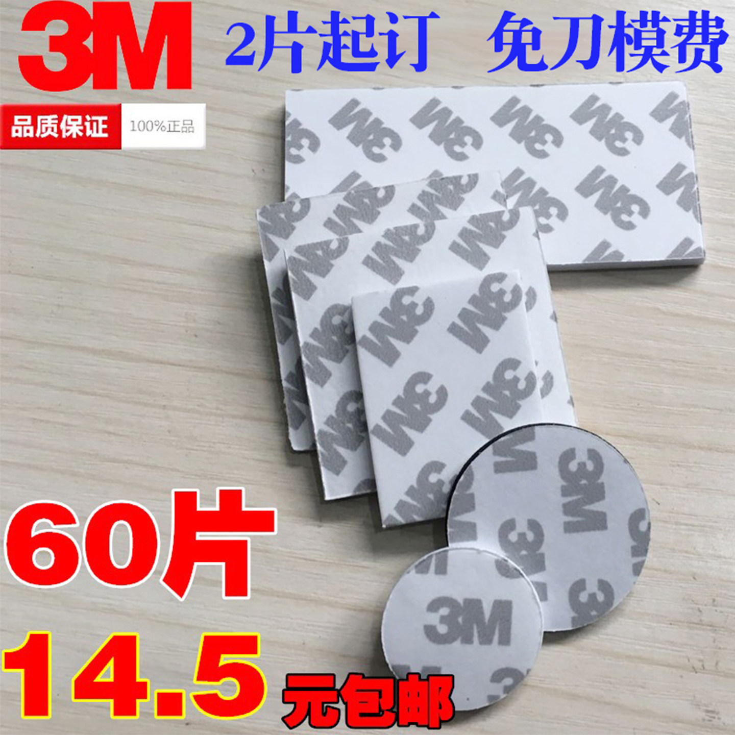 3m双面胶强力汽车加厚防水手机支架粘胶汽车导航香水底座无痕胶