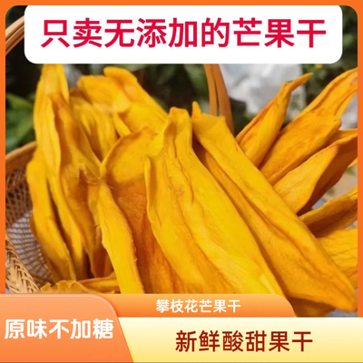 果干无蔗糖无添加原味芒果干