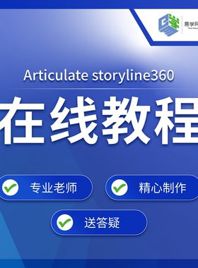 storyline360学习教程