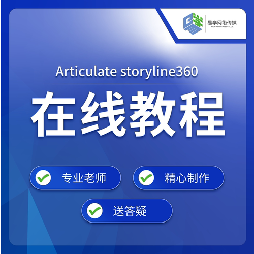 storyline360学习教程