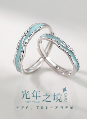 巷南925纯银光年之境情侣对戒