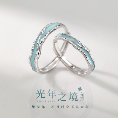 巷南925纯银光年之境情侣对戒