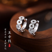 巷南 999银五帝铜钱耳环小众设计2026马新年本命年耳钉女耳饰