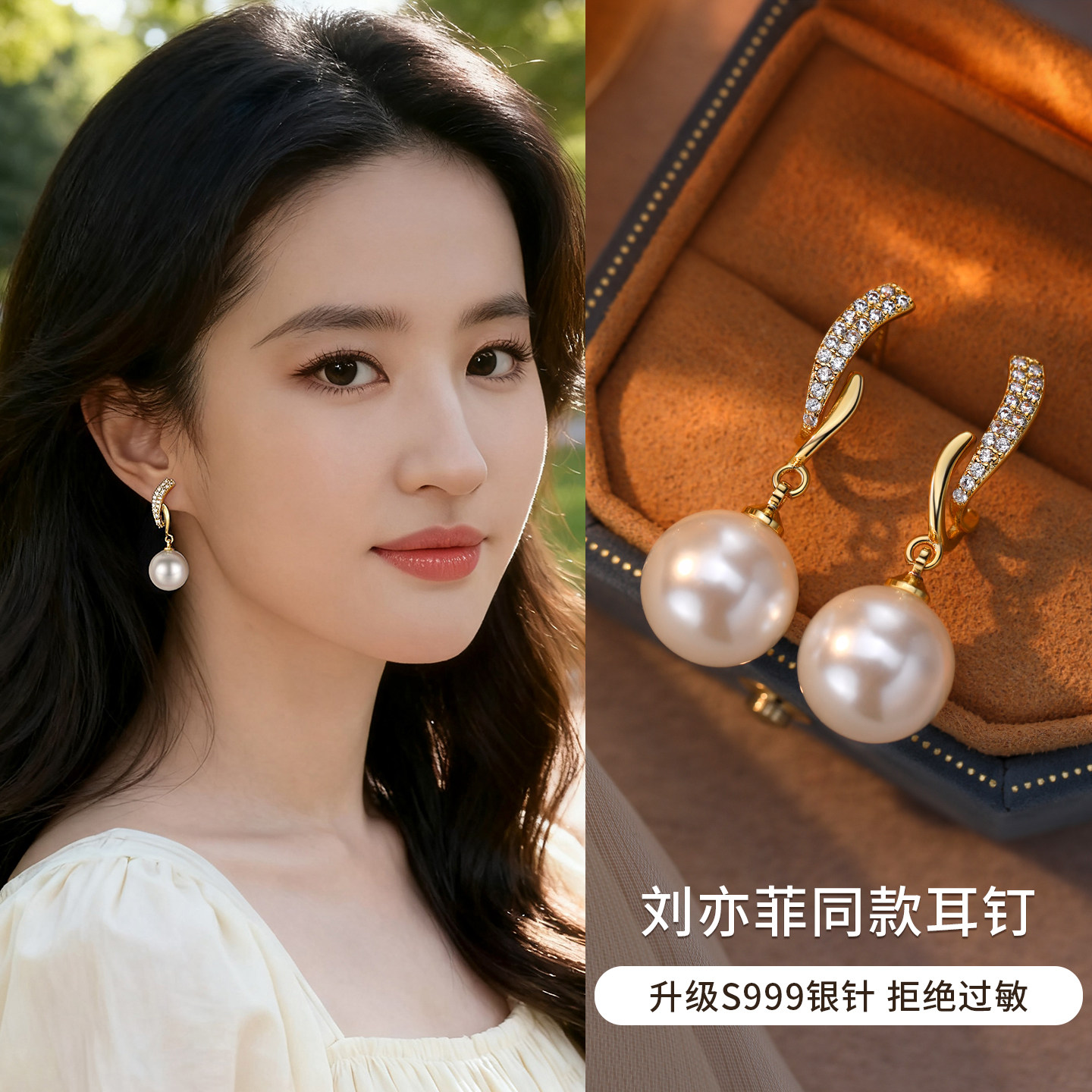 巷南999银刘亦菲同款珍珠耳钉女