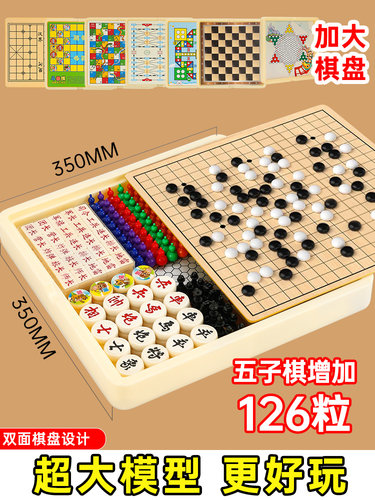 送礼儿童学生益智象棋玩具跳棋多功能棋盘多合一棋类大号围棋飞行