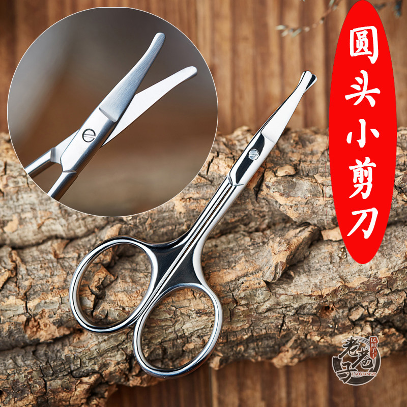 老巷子采耳工具家用医用耳毛鼻毛眉毛修剪刀小圆头安全不锈钢剪刀,家庭/个人清洁工具,耳勺,淘宝优惠券,粉丝福利购,淘宝优惠卷