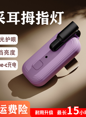 专业采挖耳大拇指灯不锈钢指环灯采耳手握灯发光耳勺灯假睫毛灯