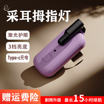 专业采挖耳大拇指灯不锈钢指环灯采耳手握灯发光耳勺灯假睫毛灯