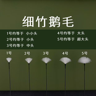 采耳细竹鹅毛碳纤维鹅毛碳素鹅毛棒大头中头鹅小头鹅毛老竹鹅毛刷