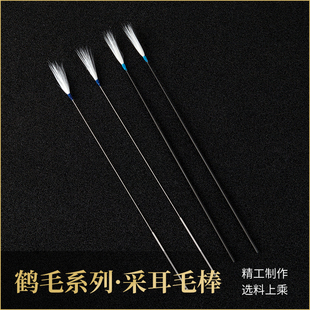 老巷子采耳工具手工竹碳鸡鹤毛棒头银针平整毛量大掏耳朵师傅专用