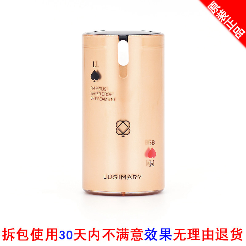 韩国原装露丝玛丽柔光蜂胶水润BB霜保湿细腻遮瑕提亮肤色不脱妆