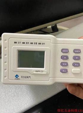 非实价议价议价拍前询价:万力达MMPR-220即电保护装置、实物实拍