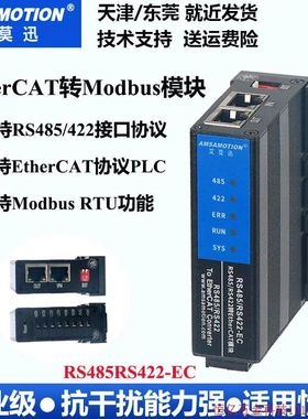 非实价议价议价拍前询价:艾莫迅RS485/422自由协议EtherCAT转Modb