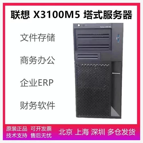 非实价议价议价议价X3100M5至强E3 1276V3支持2003XP塔式静音财务