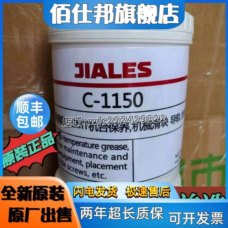 非实价议价议价进口CMT机台保养油脂 JIALES C1150贴片机导轨丝杆