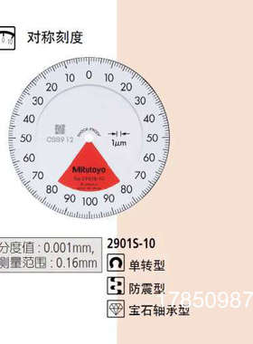 议价日本三丰百分表2929S 2928S无千分表单转型29002901 误读S-10