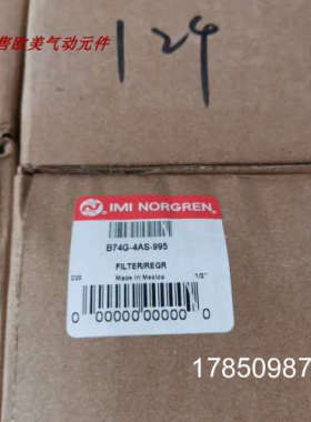 议价B74G-4AS-995IMI NORGREN调压阀V62C611A-A213J诺冠电磁阀议