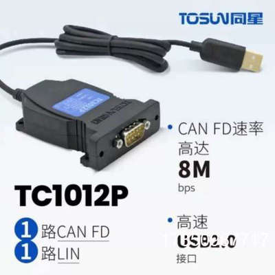 议价【芯企】同星TOSUN TC1012P - 1通道CANFD1/议价议价