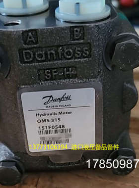 议价OMS315 151F0506/2206/0513/0548丹佛斯Danfoss摆线马达议价