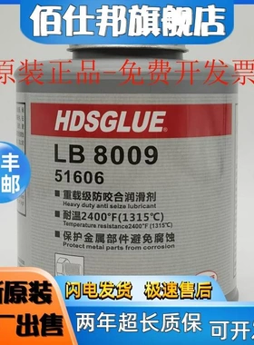 非实价议价议价LB8009重载抗咬合剂 HSDGLUE51606耐高温螺栓防卡