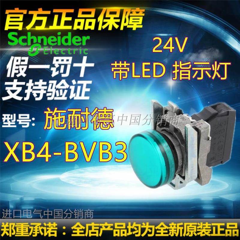 非实价议价议价原装正品全新 XB4-BVB3带LED 24V绿色指示灯 XB4BV