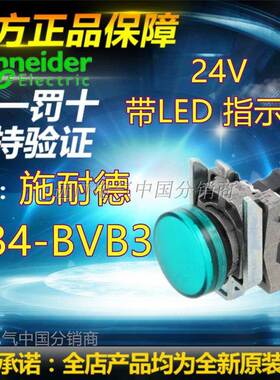 非实价议价议价原装正品全新 XB4-BVB3带LED 24V绿色指示灯 XB4BV
