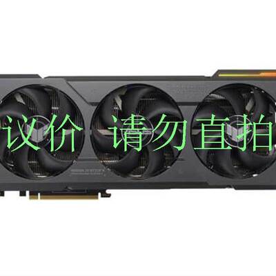 议价商品勿拍议价直拍不发：议价TUF-RTX4090-24G全议价商品勿拍