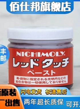 非实价议价议价日本进口NICHIMOLY光明蓝丹膏大造检查剂润滑膏 蓝