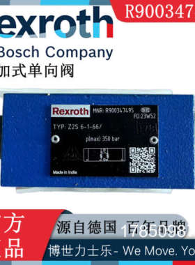 议价Rexroth力士乐Z2S6-1-66/叠加式液控止逆阀R900347495正品议