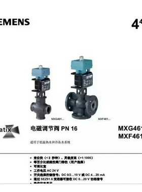 非实价议价议价原装进口正品德国MXG461.40-20U电磁调节座阀PN16