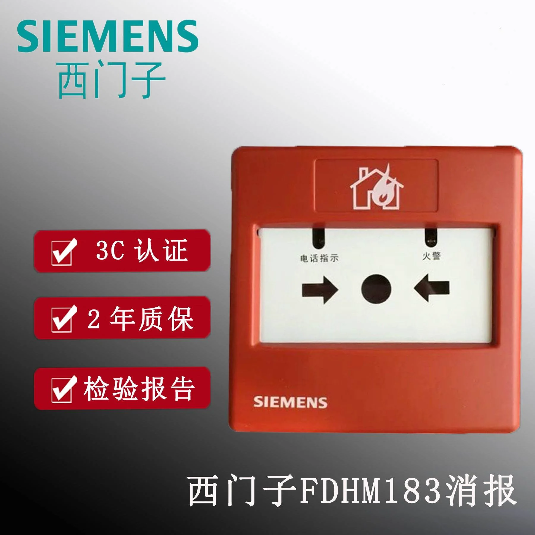 非实价议价议价消防FS18/18S系列FDHM183/FDHM183S消火栓报警按钮