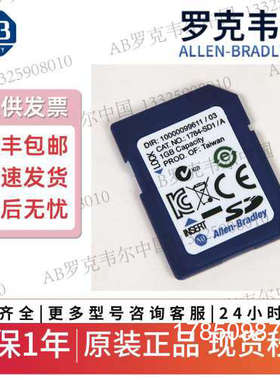 议价AB 罗克韦尔 工业1GB安全数字卡1784-SD1 AB 罗克韦尔 全系列