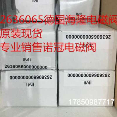 议价2636065IMI HERION 德国海隆电磁阀2636047  8020767 8020750