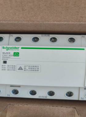 非实价议价议价捷诚：施耐德CNV自复式过欠压保护器4P40A全新原盒