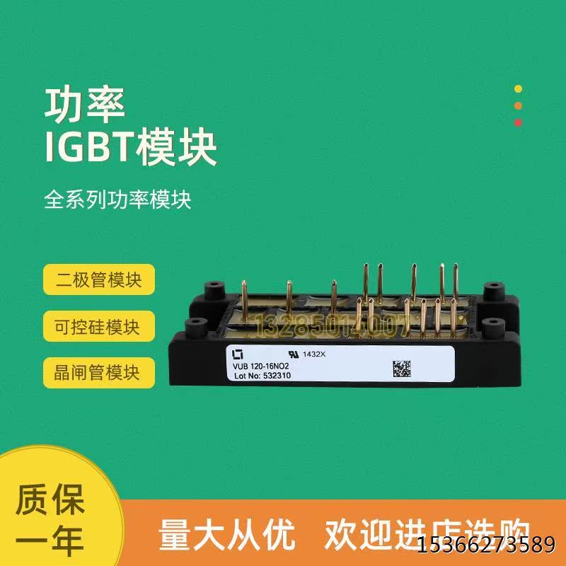 非实价议价议价全新整流桥模块VUB120-12NO2T VUB120-14NO2T VUB1