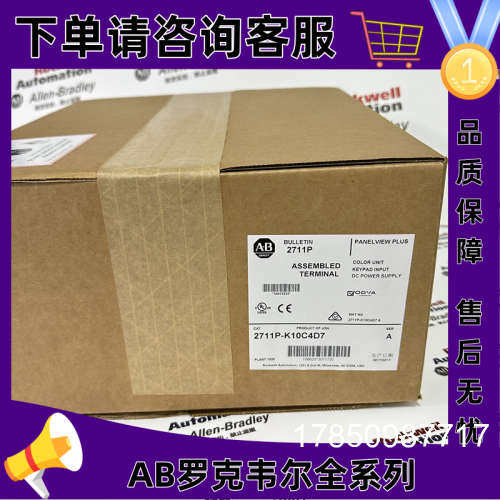 议价2711P-K10C4D7罗克韦尔触控屏幕正品质量售后无忧供应2711PK1