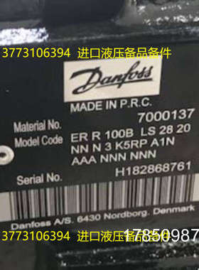 议价Danfoss丹佛斯7000137 ERR100BLS2820NNN3K5RPA1NAAANNNN液压