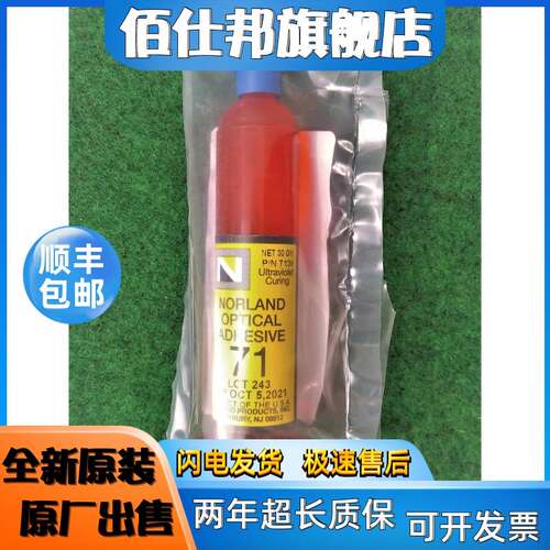 非实价议价议价Norland紫外UV胶水NOA71 72 73 74 75 76 78 83H 8