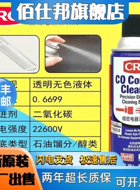 非实价议价议价美国CRC精密电器清洁剂PR02016C电子电气线路板仪