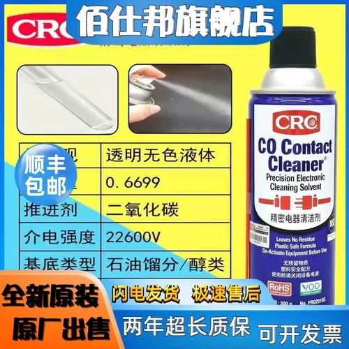非实价议价议价美国CRC精密电器清洁剂PR02016C电子电气线路板仪