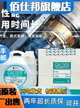 非实价议价议价原装进口正品意大利苏威SOLVAY GALDEN HT-170重氟