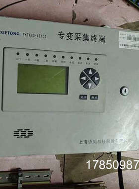 议价XIETONG专变采集终端一FkTA43一xT103议价