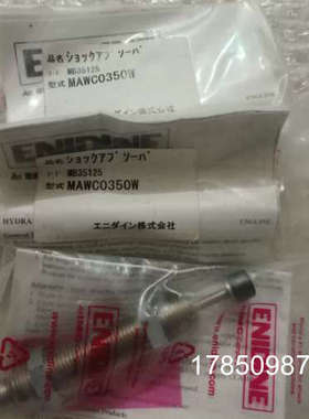 议价 ENIDINE安立定MAWC0350W缓冲器  OEM0.35MB MB35125议价